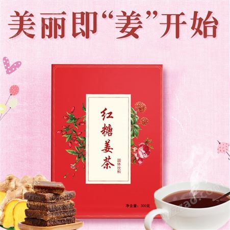 红糖姜茶颗粒批发 一件代发 固体饮料姜茶饮料OEM代加工