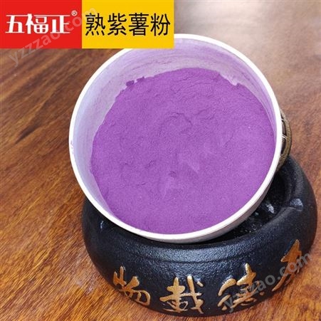 五福正紫薯粉熟化膨化粉烘焙原料80目细粉散装批发
