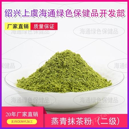 日本工艺OEM代加工 食品级抹茶粉 烘焙冲调饮品固体饮料