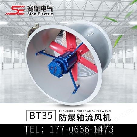 赛恩电气 BT35-II-3.55型低噪声壁式轴流风机
