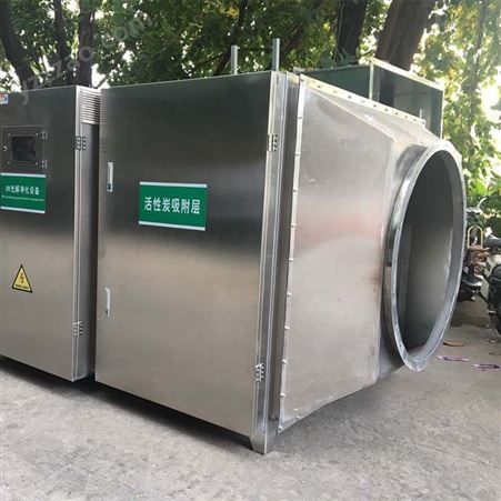 广州不锈钢UV光解+活性炭净化器