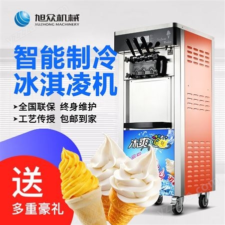旭众BQL-828冰淇淋机商用雪糕机小型软质冰激凌机器立式全自动圣代甜筒机
