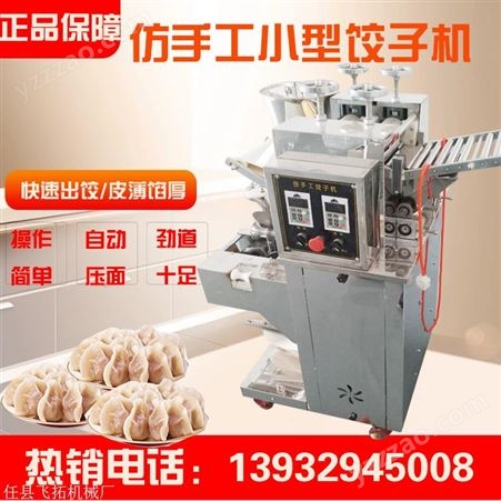 飞拓不锈钢小型饺子机 包饺子机器家用水饺机 全自动饺子机厂家