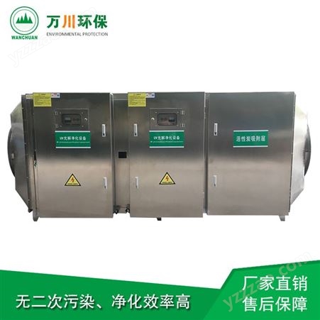 广州不锈钢UV光解+活性炭净化器