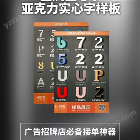 深圳广告金属空心字、亚克力实心字成品样板
