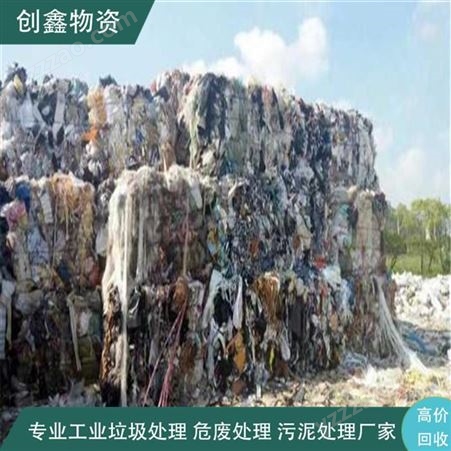 创鑫广州工业固废分类 工业垃圾回收治理