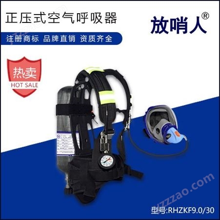 放哨人品牌销售FSR0108正压式氧气呼吸器  HYZ4氧气呼吸器