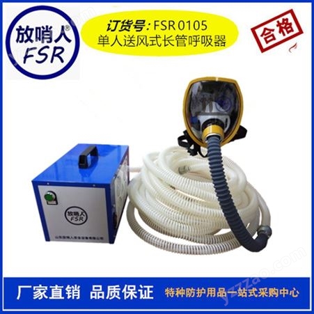 放哨人单人电动送风式长管呼吸器强制送风呼吸防护系统