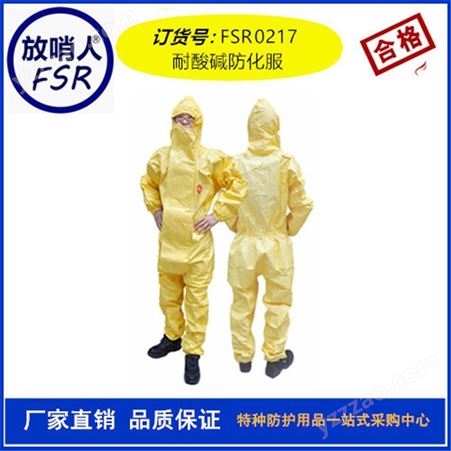 放哨人FSR0201轻型防化服耐酸碱连体带帽B级