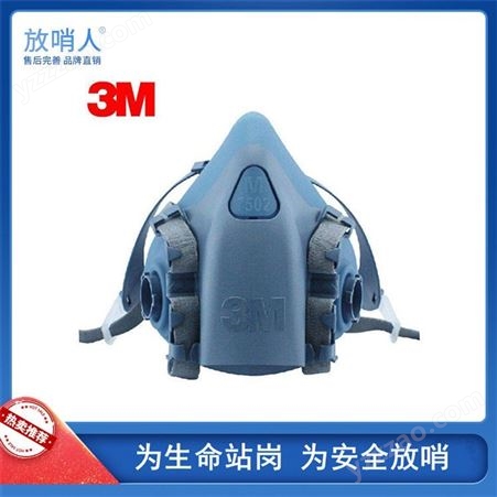 3M6200橡胶材质防颗粒物防尘喷漆半面型防护面罩