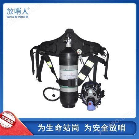 放哨人  -6.8L  自给式空气呼吸器   消防呼吸器 正压式空气呼吸器 空气呼吸器