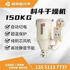 成都重庆贵州现货 塑料干燥机 不绣钢直结式烘干机 150KG 塑料机械 塑料辅机