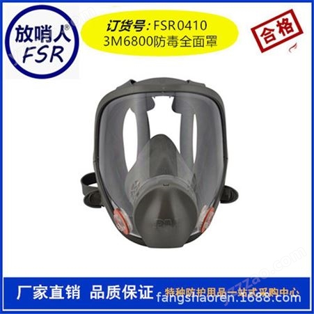放哨人品牌供应3M6800全面型呼吸防护器  防毒面罩 防毒面具 防毒全面具