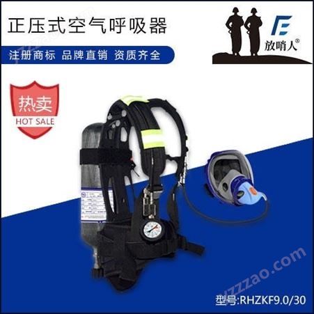 放哨人FSR0112 正压空气呼吸器 双瓶空气呼吸器  消防空气呼吸器