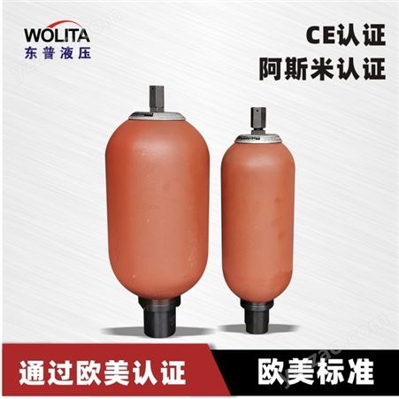 欧标储能器 SB330-10A1 贺德克蓄能器胶囊气囊皮囊气罐