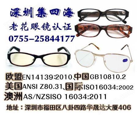 眼镜镜架镍释放EN162128标准测试