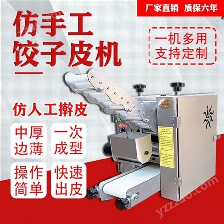 仿手工饺子皮机商用全自动小型家用擀皮机蒸饺皮馄钝皮机包子皮机