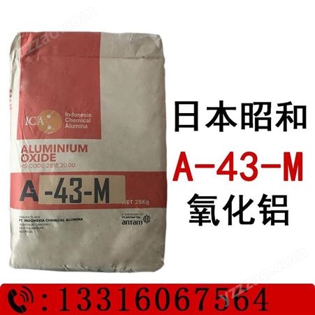 A-43-M日本昭和氧化铝A-43-M煅烧氧化铝细抛0.9微米抛光研磨专用