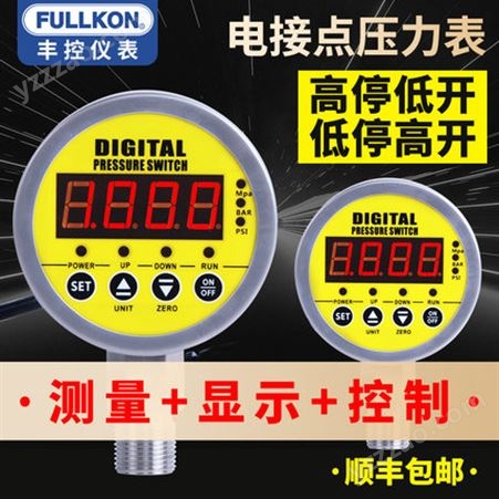 丰控数显压力开关电接点压力表控制器继电器报警水压油压水泵