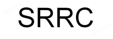 深圳办理SRRC的机构 SRRC无线电型号核准快速优惠办理