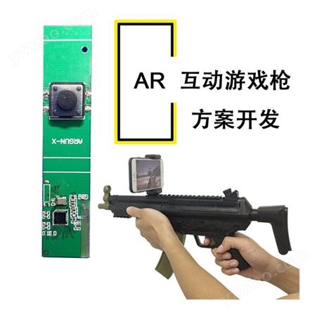 AR游戏枪主板pcba控制板电路设计pcba方案开发公司
