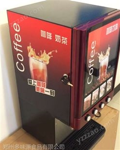 郑州咖啡奶茶机-咖啡机-奶茶机等饮料设备