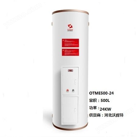 欧  商用电热水器 型号 OTME500-24 容积 500L    整机质保两年  搪瓷内胆质保3年