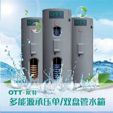 歐特盤管水箱  型號TZY200-VV  容積200L   適合太陽能  空氣能  壁掛爐熱水和采暖使用