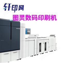 富士施乐六色平张静电式碳粉数码印刷机