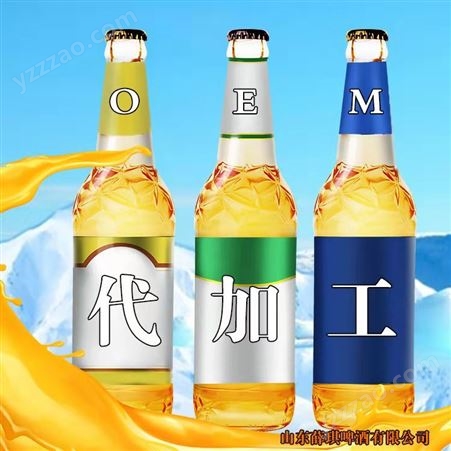 小瓶啤酒代工 精酿小瓶啤酒贴牌 自有品牌啤酒订制