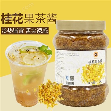 奶茶店专用桂花酱 贵州奶茶原料价格 米雪公主