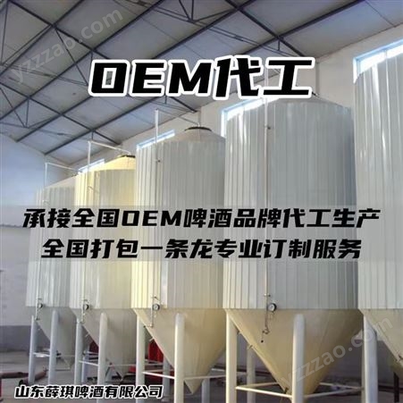 啤酒贴牌代工 艾尔工艺 德式原浆小麦精酿OEM个性定制