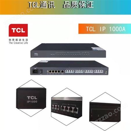 TCL PBX  IPPBX 程控电话交换机陕西总代理
