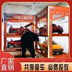 商场共享儿童扫码车代理 儿童共享玩具车 共享电动儿童玩具车 共享儿童电动车 广州易购免费投放