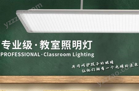 教室灯 护眼教室灯 防眩教室灯 木林森教室灯