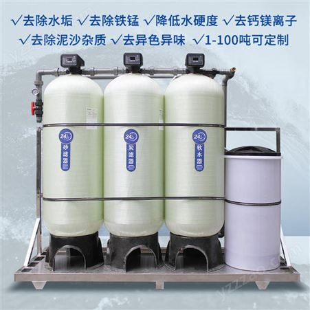 哈尔滨软化水设备软水器软化水装置全自动软化水设备软水机