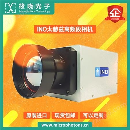 筱晓光子INO太赫兹高频段相机高品质可用于THz波段成像