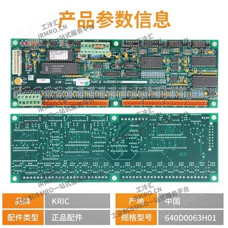 640D0063H01模拟输入输出板  KRIC厂家供应 工冷汇制冷设备配件