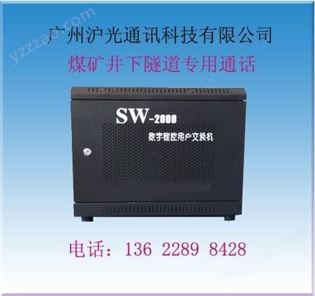 广州酒店数字交换机，广州IPPBX软交换机