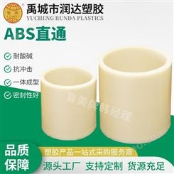 鲁美企业制造 ABS直通 ABS接头 ABS管材管件供应商订购