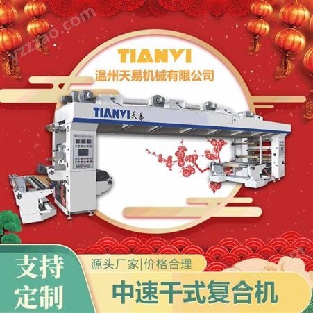 浙江天易生产 1400型经济型干式气压复合机