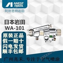 供应日本ANEST IWATA/岩田五金塑胶自动喷枪WA-101