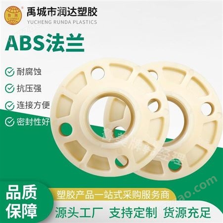 烟台ABS法兰 ABS管材管件 abs一体式法兰 鲁美企业订购