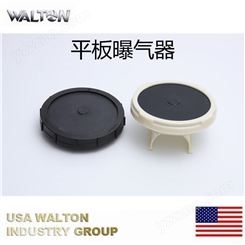 平板曝气器，进口微孔曝气盘，美国WALTON沃尔顿曝气器，膜片式曝气器，曝气盘