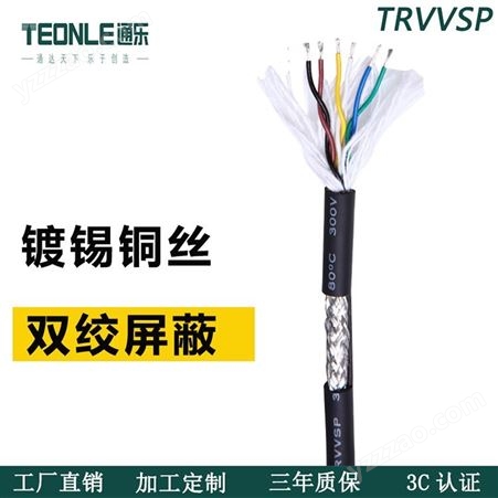 TRVVSP-3P-24AWG柔性拖链信号电缆