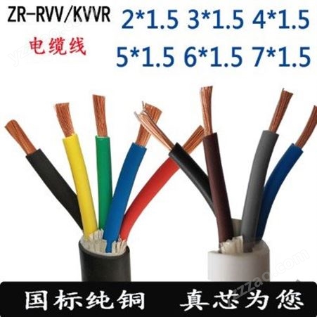 阻燃zr-rvv電力電纜國標純銅
