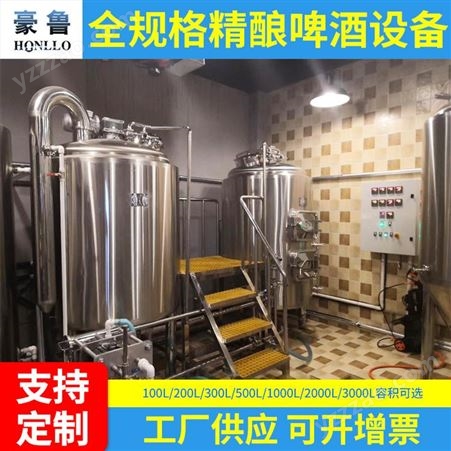 聊城啤酒设备 适合外卖小型啤酒设备 山东豪鲁 厂家提供设备方案