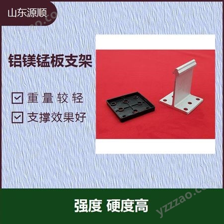 铝镁锰板铝合金支架 耐酸耐碱 坚固耐用 不易变形