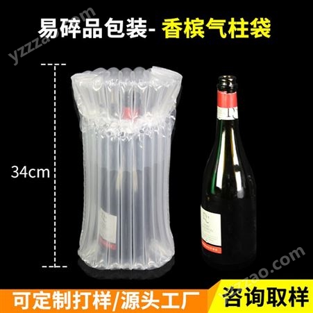 9柱34高加厚香槟气柱袋红酒袋包装缓冲包裹袋充气气柱气泡袋