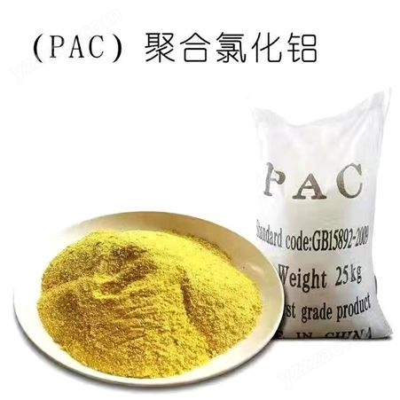 PAC包装聚合氯化铝价格 污水处理聚合氯化铝生产厂家